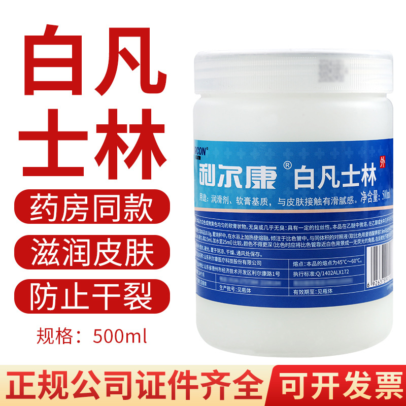 利尔康医用白凡士林500ml脚后跟干裂皲裂冻疮药膏润滑油剂软膏