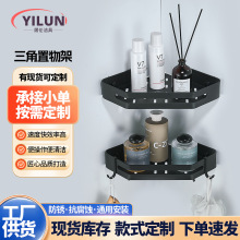 浴室卫生间置物架厕所洗手洗漱台墙上三角收纳支架洗澡家用壁挂式