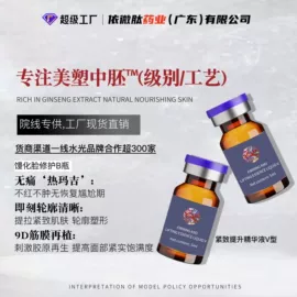 仪器导入原液;液态精华;冻干粉