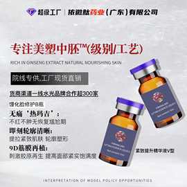 9D筋膜再植雾化三线无痛热玛吉V脸液态线精雕精华液水光原液医美