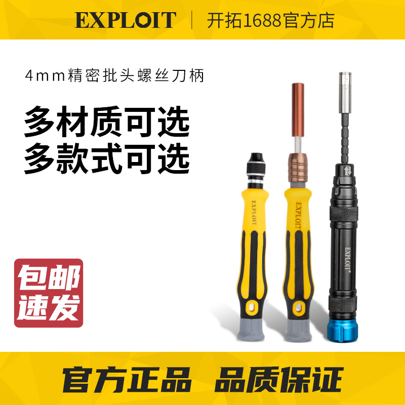 开拓精密螺丝刀手柄棘轮螺丝批笔记本手机维修工具小改锥起子手柄