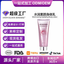 水润素颜身体乳定制舒缓肌肤滋润保湿Body Lotion工厂代加工贴牌