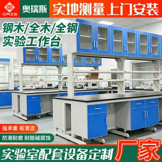 全钢中央台实验室工作台化验室操作台仪器台实验台一站式配套安装