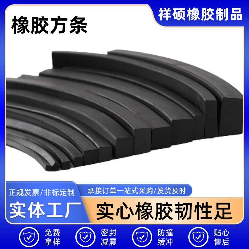 Ding Qing Резиновая полоса амортизатор буферная полоса твердая резиновая полоса плоская полоса маслостойкая твердая квадратная полоса Морская уплотнительная лента для предотвращения столкновений