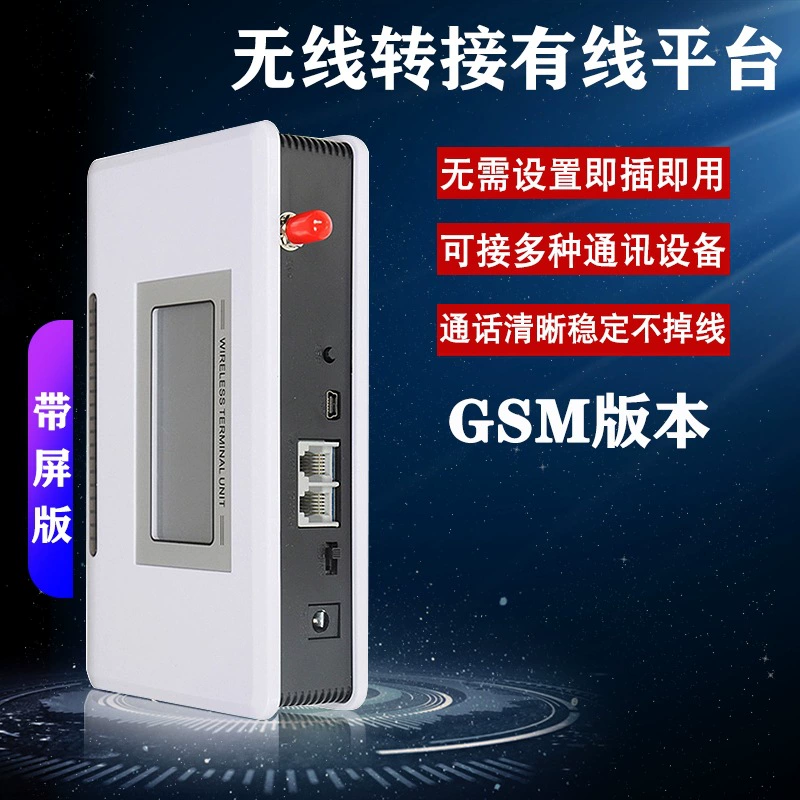 Внешняя торговля GSM беспроводная и проводная платформа 2G SIM-карта к стационарному телефону терминал доступа по телефонной линии набор номера в один клик