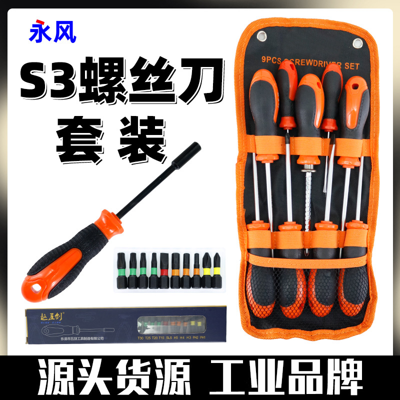 多功能S3螺丝刀套装家用工具一字十字螺丝批起子拆机组合强磁改锥
