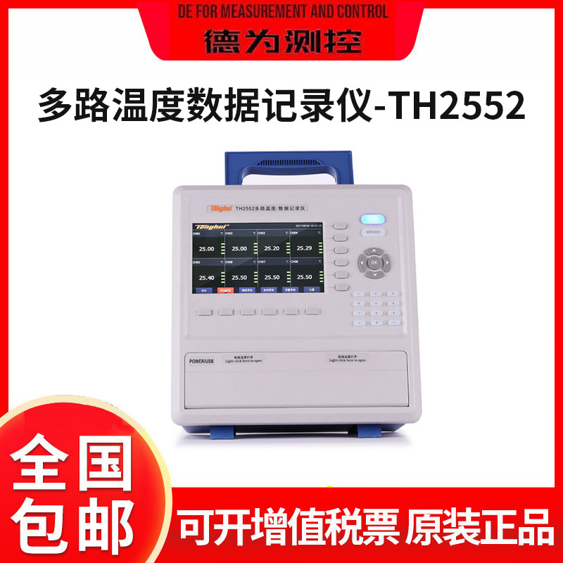 同惠数据采集/记录仪TH2552/TH2553/TH25521八路数据采集模块多路