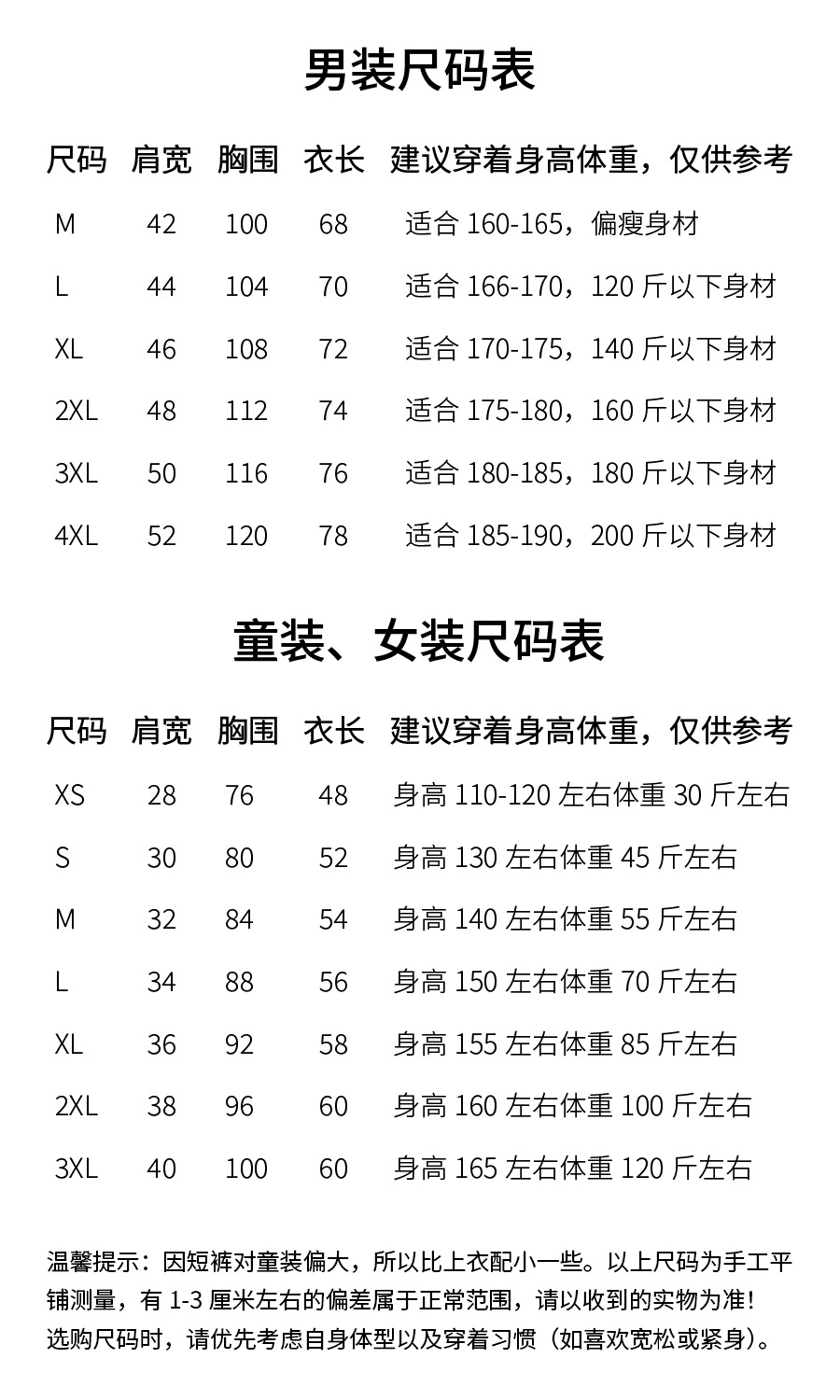 竖图尺码表