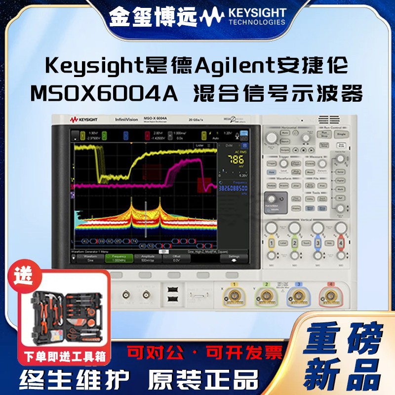 是德Keysight安捷伦Agilen MSOX6004A 混合信号示波器：1 GHz - 6