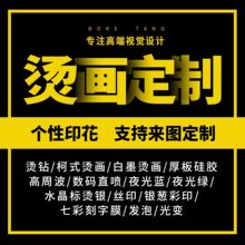 白墨烫画diy定制服装logo印花服装发泡烫画烫贴衣服t恤贴纸热转印