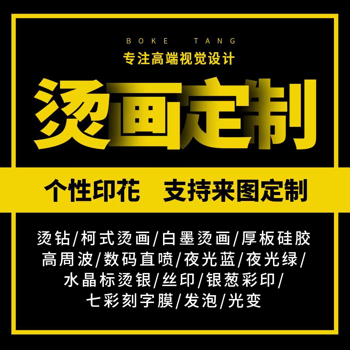 白墨烫画diy定制服装logo印花服装发泡烫画烫贴衣服t恤贴纸热转印
