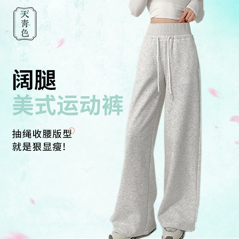 Sky Blue IuIu Same Style American Sports Pants Spring and Autumn High Waist Slimming Straight Narrow Casual Wide Leg Sweatpants for Women