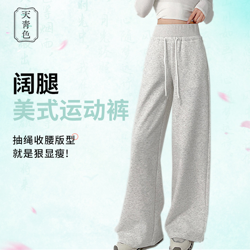 Sky Blue IuIu Same Style American Sports Pants Spring and Autumn High Waist Slimming Straight Narrow Casual Wide Leg Sweatpants for Women Sky Blue IuIu Same Style American Sports Pants Spring and Autumn High Waist Slimming Straight Narrow Casual Wide Leg Sweatpants for Women