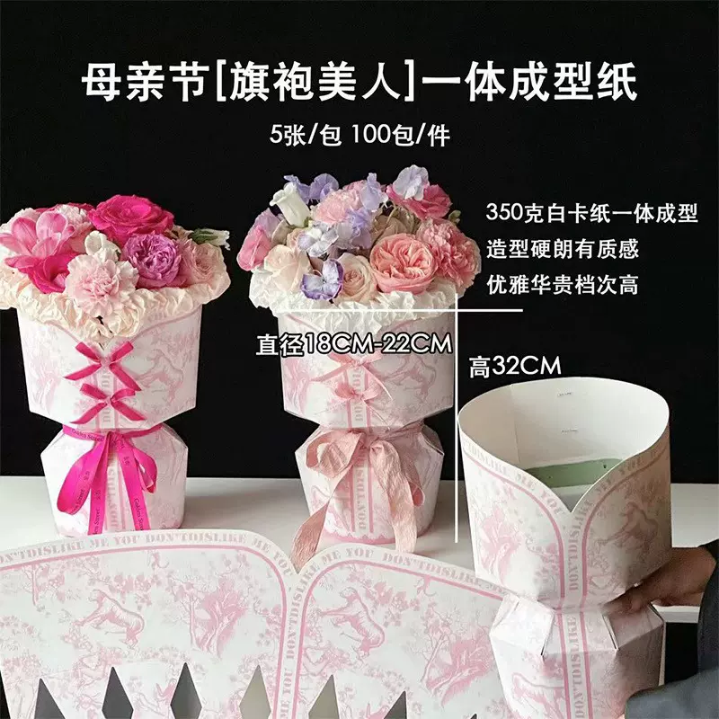 花恋高级感旗袍美人花束定型片古风鲜花包装片小香风花店包花资材