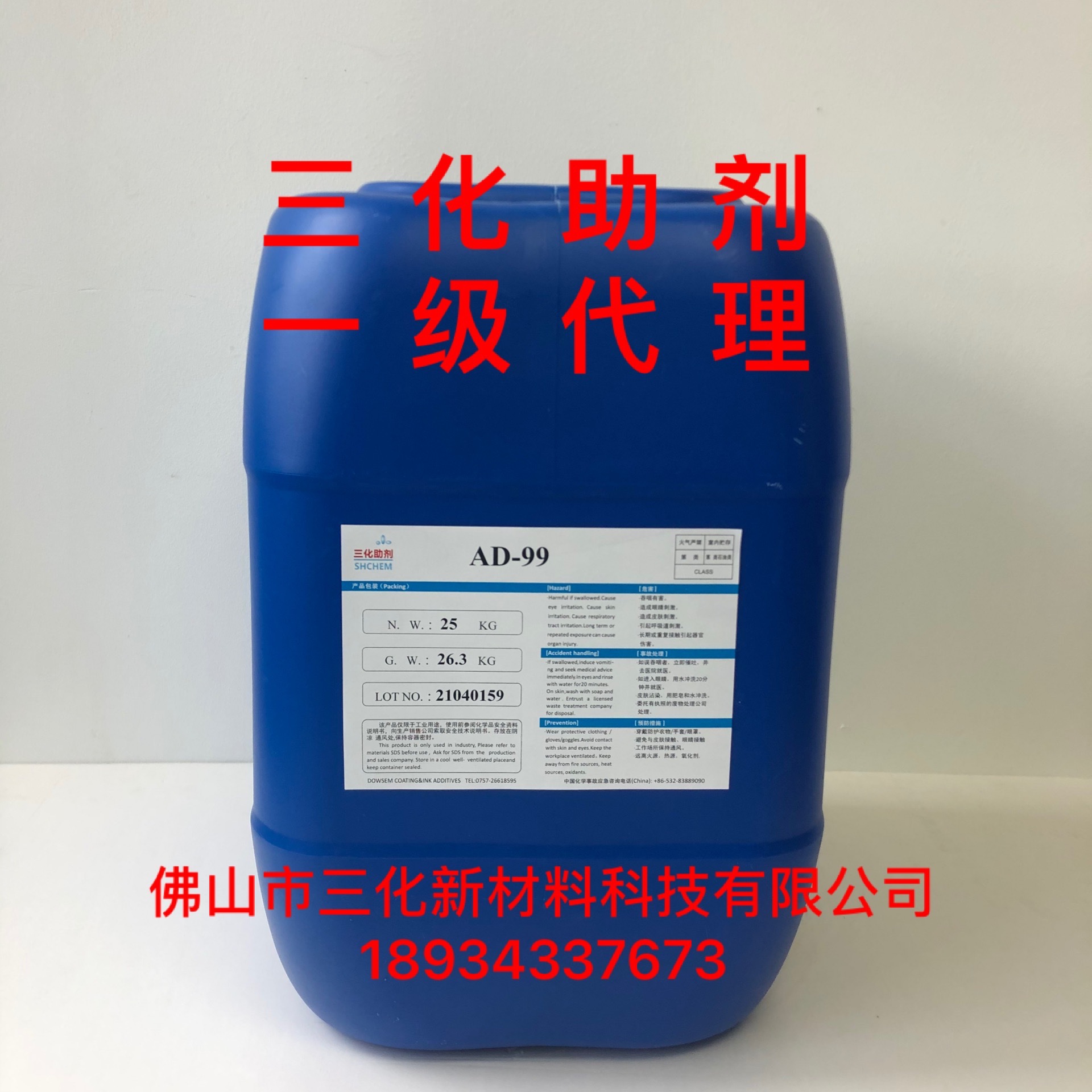 AD99 烤漆密着剂ADB烤漆附着力促进剂 相当海名斯德谦ADP