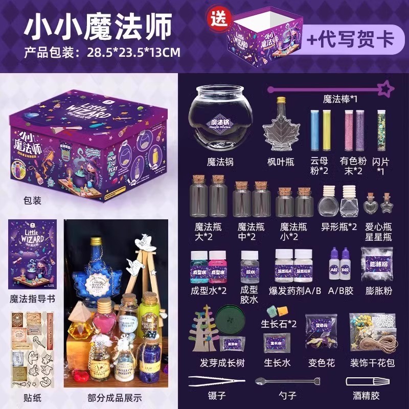 リトルマジシャンポーション魔法の魔法ポット実験ボトルポットセットインターネットセレブホットスタイル子供のおもちゃ誕生日ギフト|undefined