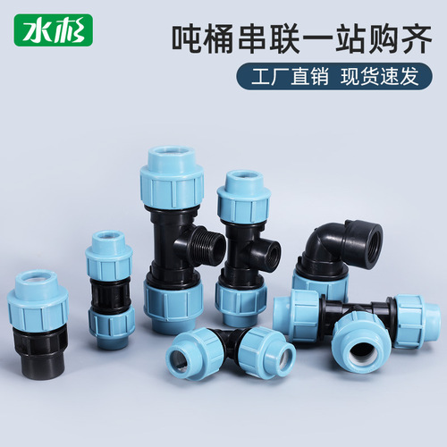 IBC tote drum connector series accessories: PE pipe fittings, elbows, equal-diameter straight tees, and tote drum series connectors
