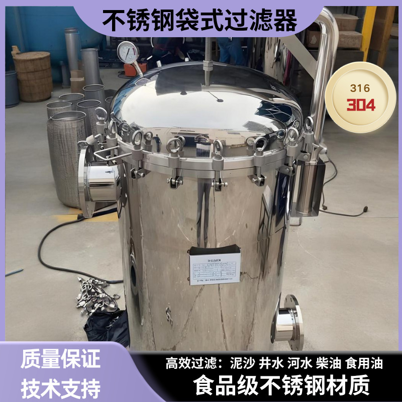工业不锈钢布袋式大流量精密过滤器水处理柴油汽油前置加油机通用