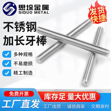 304不锈钢牙条丝杆通丝全螺纹螺杆加长牙棒螺丝螺栓螺柱M5M6M8M24