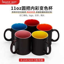 热转印空白圆把内彩变色杯印图片加热变色马克杯内彩创意魔术杯子