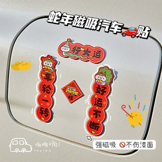 2025年汽车对联一路平安新款磁吸装饰贴纸创意车贴新年迷你春联贴