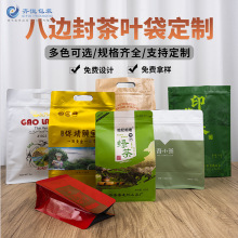 厂家定做铝箔茶叶袋八边封手提袋平底拉链袋塑料食品包装袋印刷