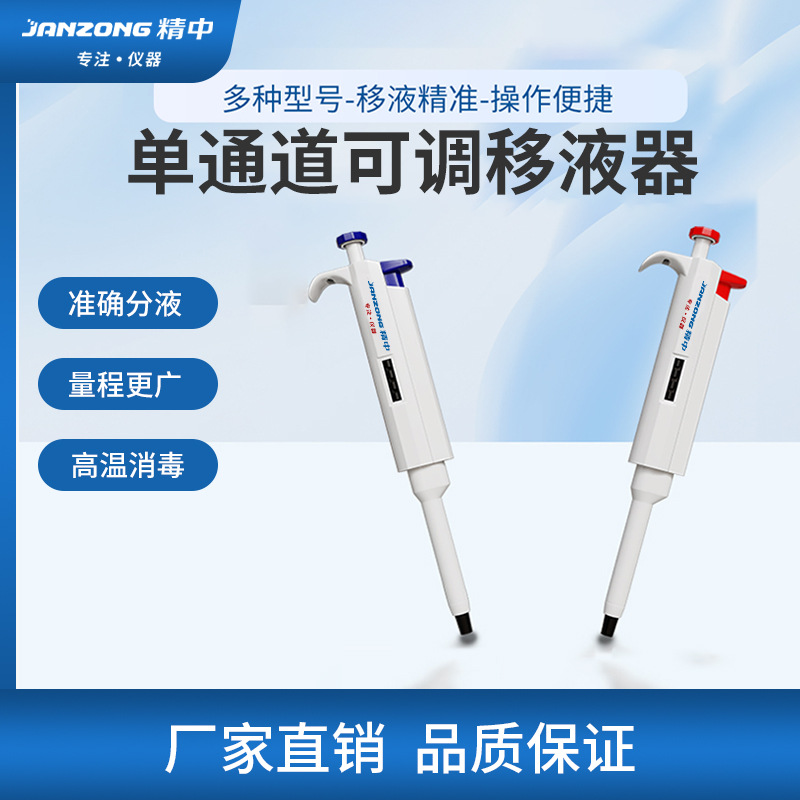 精中移液器微量可调移液枪加样进样器吸头架手动单道八道直销精准
