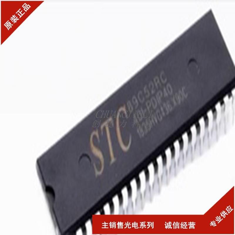全新现货STC89C52RC-40I-PDIP40 单片机 微控制器芯片 先询后拍