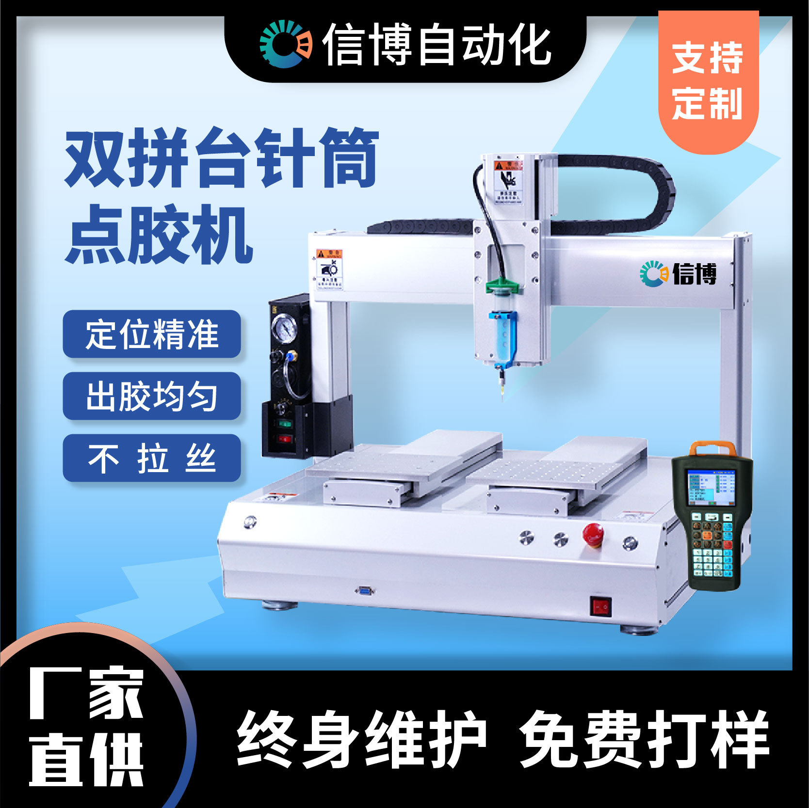 深圳厂家直销双平台针筒点胶机 桌面式玩具电子产品自动滴胶机
