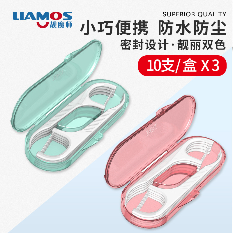 靓魔师 3盒装牙线盒随身便携装牙签线剔牙线超细牙线棒收纳盒