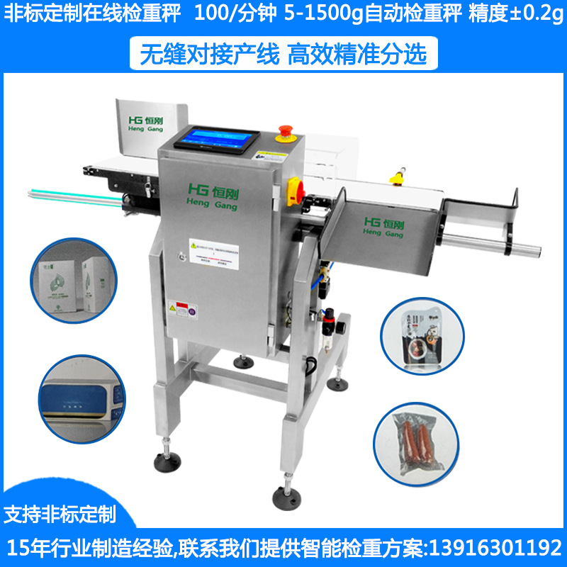 盒装胶囊抽选检重秤 药瓶在线智能称重机 袋装菌菇自动称重剔除机