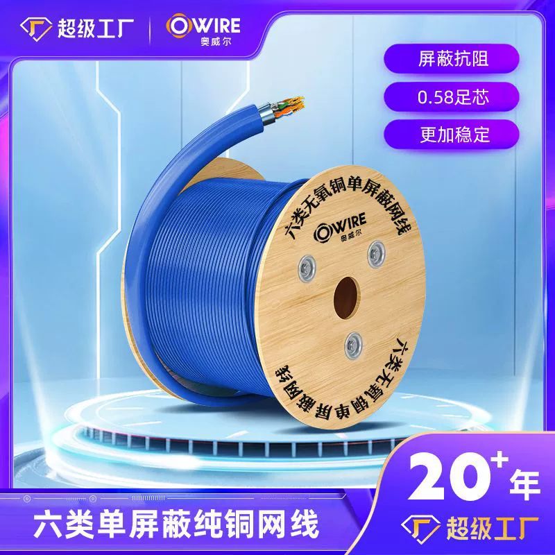 Сетевой кабель категории 6 с односторонней экранировкой, 0.58, для системной интегрированной прокладки, 305m Cat6FTP, из чистой меди, с защитой от помех, для сетей связи