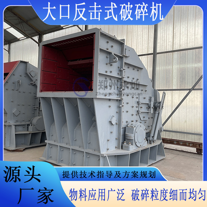 大口反击式破碎机 石灰石玄武石黄岗岩反击破 矿石骨料二级粉碎机