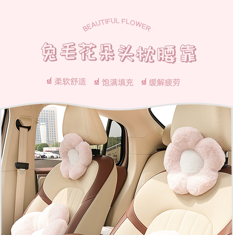 Four Seasons universal car headrest plush soft and comfortable car neck pillow pillow cute flower car lumbar support