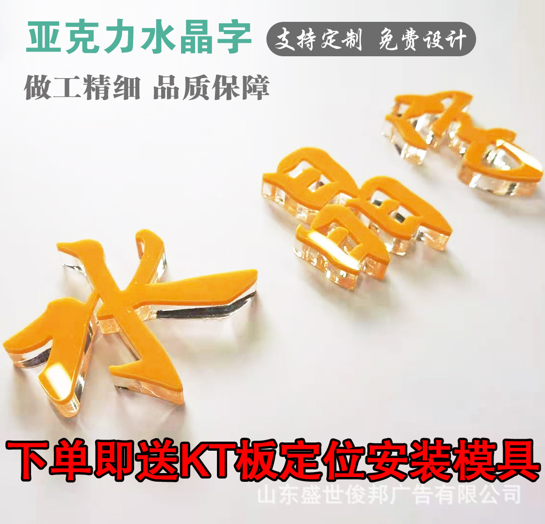 源头工厂定制亚克力字 定做水晶字 PVC字 背景墙字