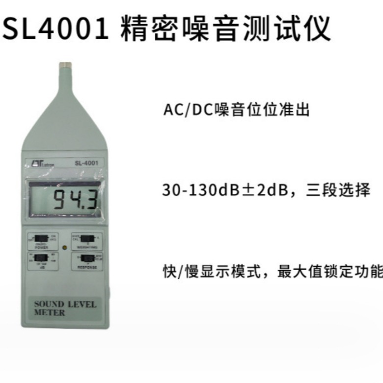 台湾路昌 SL-4011 声级计