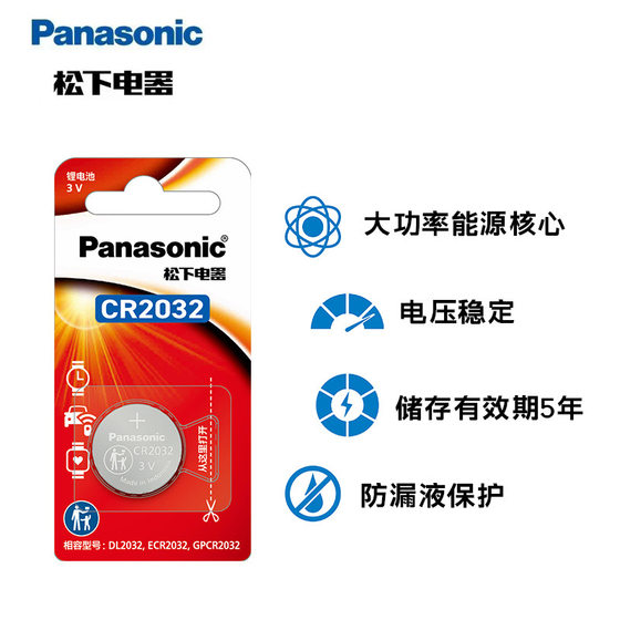 Panasonic button cell cr2032 lithium battery 3V single pack motherboard set top box electronic weighing scale battery