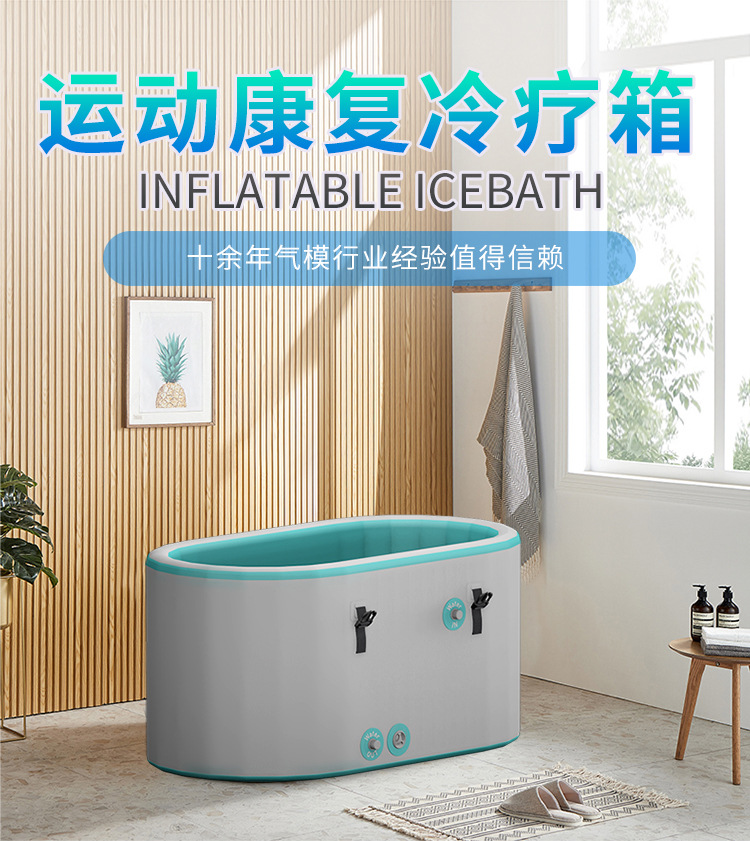 跨境亚马逊冰浴桶充气冰桶充气浴桶浴缸ice bath运动康复冰冷浴桶-阿里巴巴