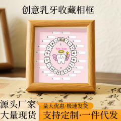 自制Diy儿童换牙纪念保存相框宝宝牙齿木质相框男孩女孩乳牙纪念