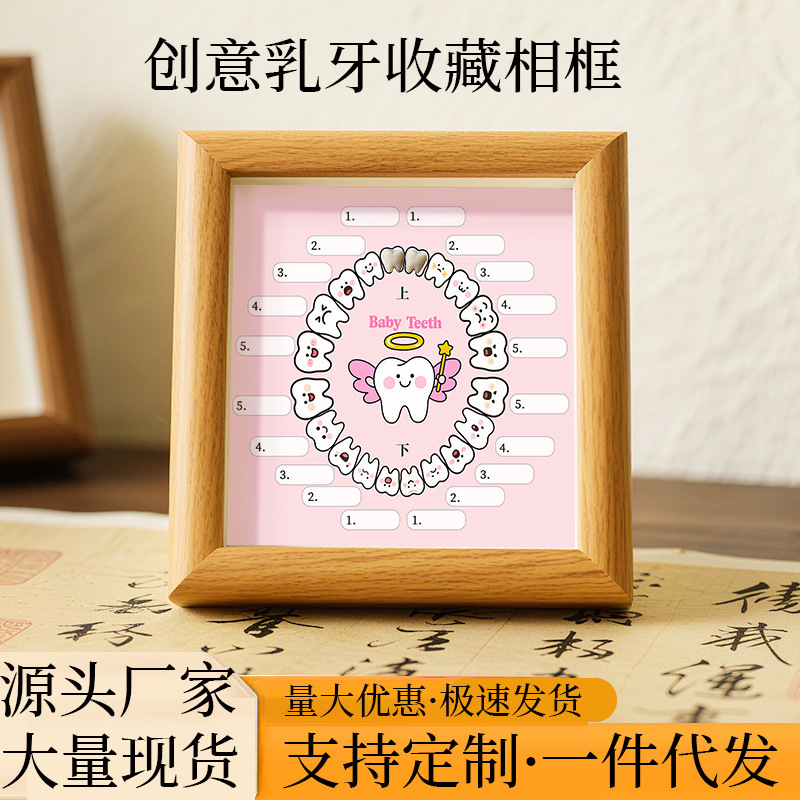 自制Diy儿童换牙纪念保存相框宝宝牙齿木质相框男孩女孩乳牙纪念|undefined