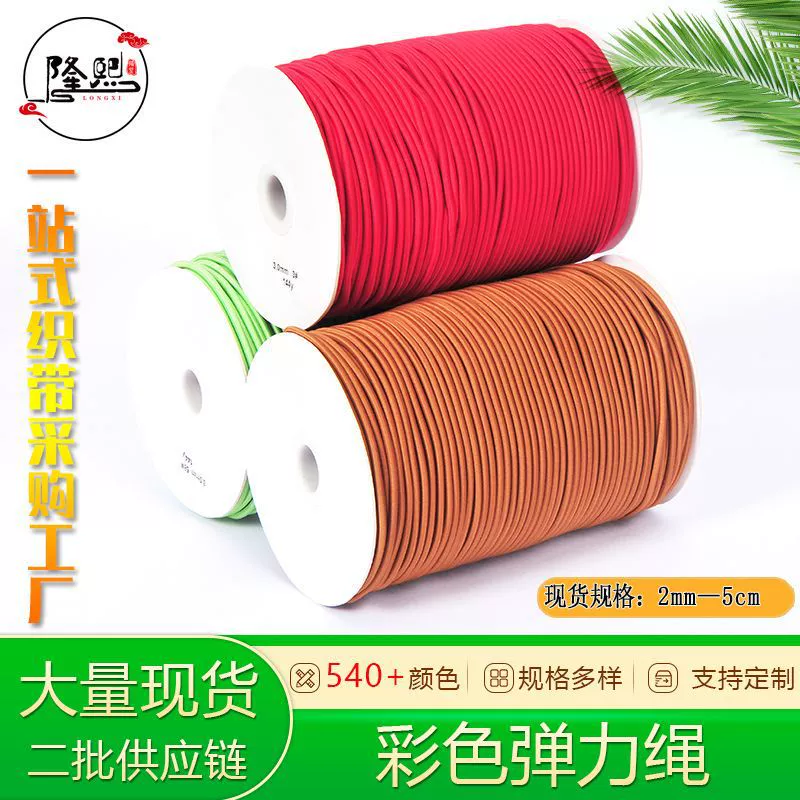 Высокоскоростная машина цветная эластичная веревка 0,25 3 мм круглая корневая веревка Будда бусина веревка ветровка одежда круглая веревка батут веревка дубовая веревка