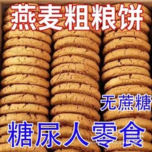 谷物代餐粗粮饼干全麦无蔗糖糖人饱腹代餐零食早餐批发整箱