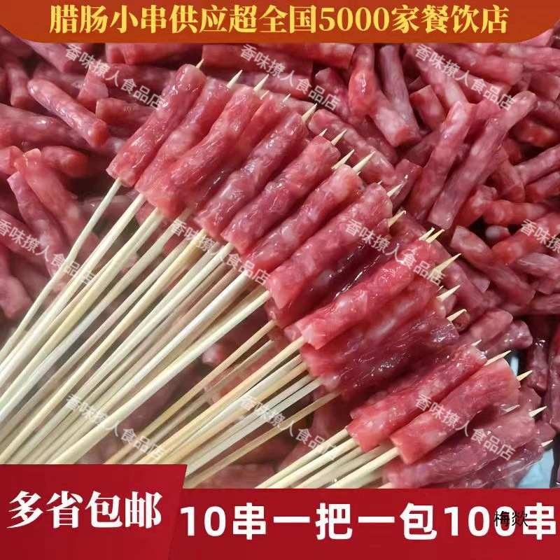Канто́нские колбасные шампуры, сладкие жареные колбаски, коммерческие канто́нские колбаски, ингредиенты для барбекю «горячий горшок», колбаски на один кусок, бесплатная доставка