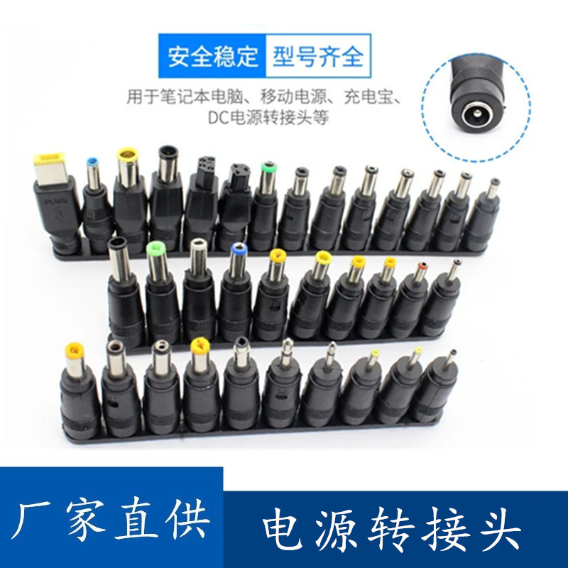 Multi-purpose DC conversion head 5.5*2.1 female plug Notebook Adapter multi-function power adapter all-in-one Multi-purpose DC conversion head 5.5*2.1 female plug Notebook Adapter multi-function power adapter all-in-one