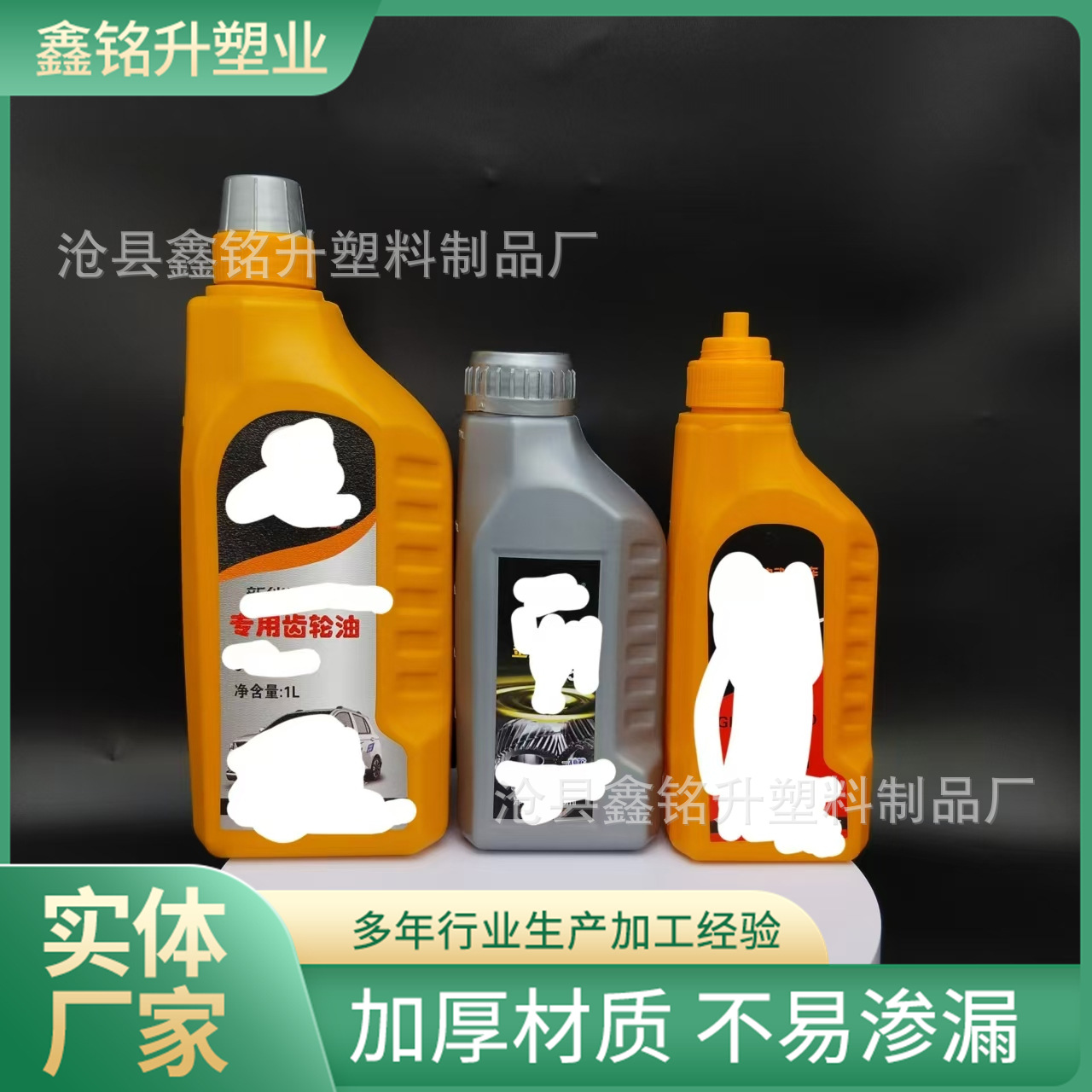 300/450/600/1升齿轮油瓶 润滑油瓶 刹车油瓶燃油宝瓶可模内贴标