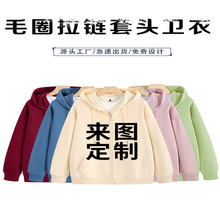 纯色拉链连帽开衫宽松卫衣班服工作团队服广告衫来图印字LOGO批发