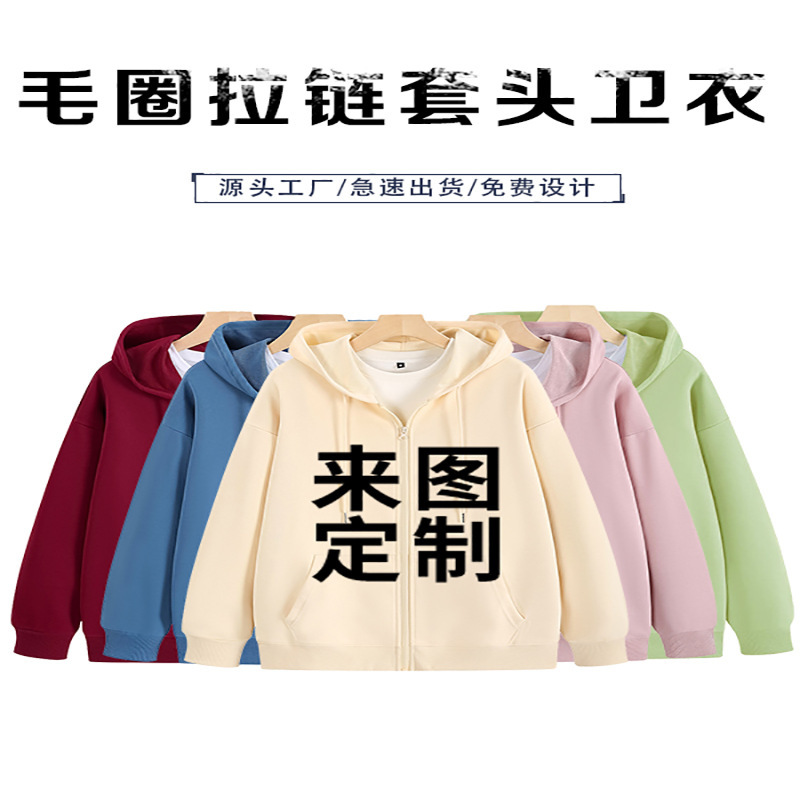 Zipper hooded cardigan loose sweater class clothing work team activity clothing advertising shirt to print LOGO wholesale