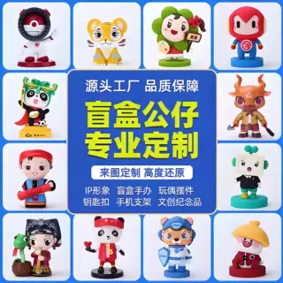 PVC盲盒手办公仔定制卡通企业潮玩摆件玩具定做挂件树脂摆件订制
