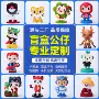 定制定做手办订制公仔