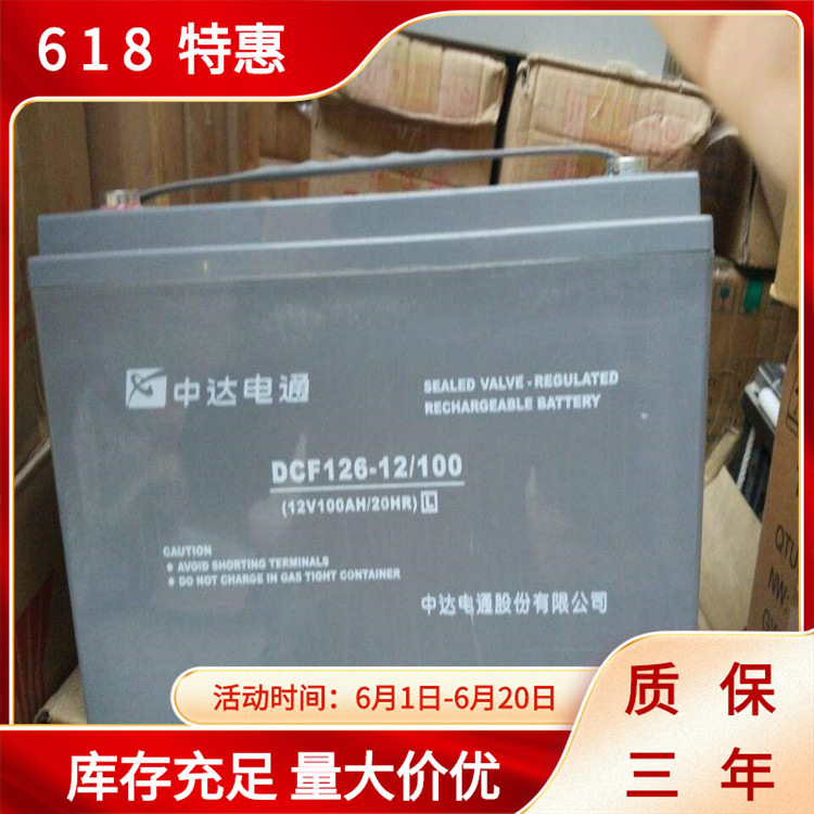 中达电通蓄电池DCF126-12/150(12V150AH)储能蓄电池